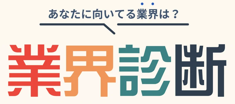 AI業界診断　画面20251010